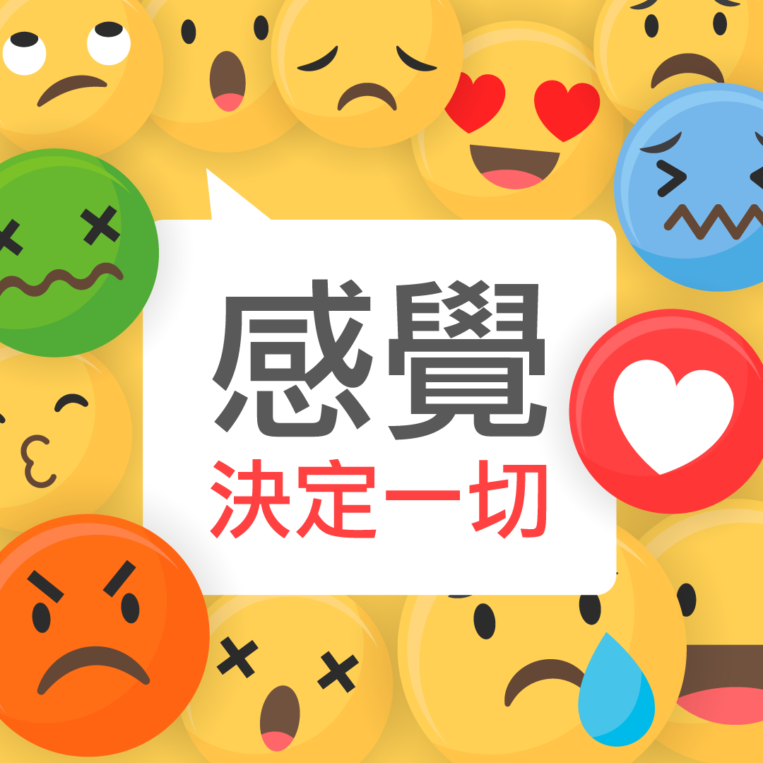 感覺決定一切？台灣民主的好感魔咒