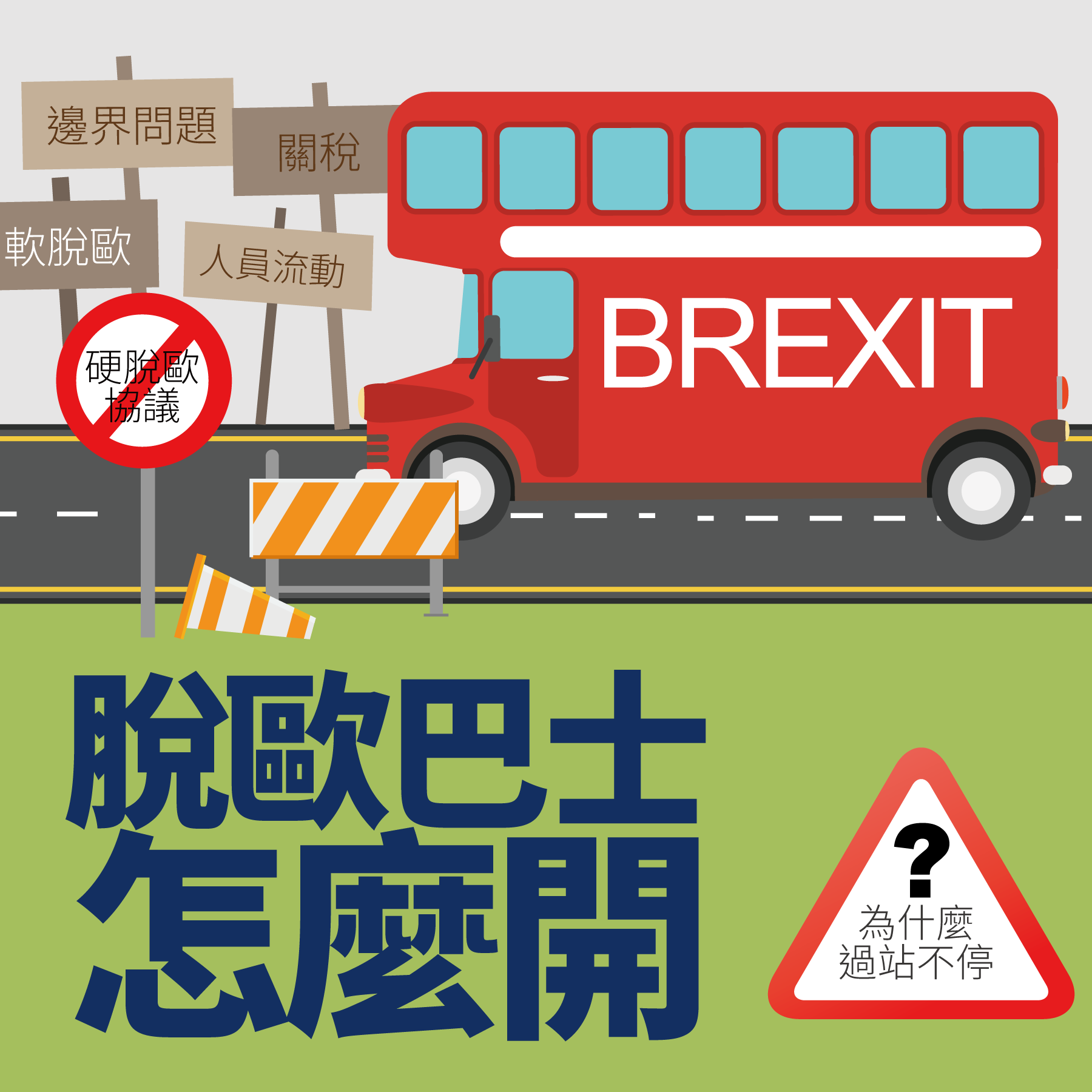 報呱世界新聞選摘@歐+非洲（2019/10/07-10/13）
