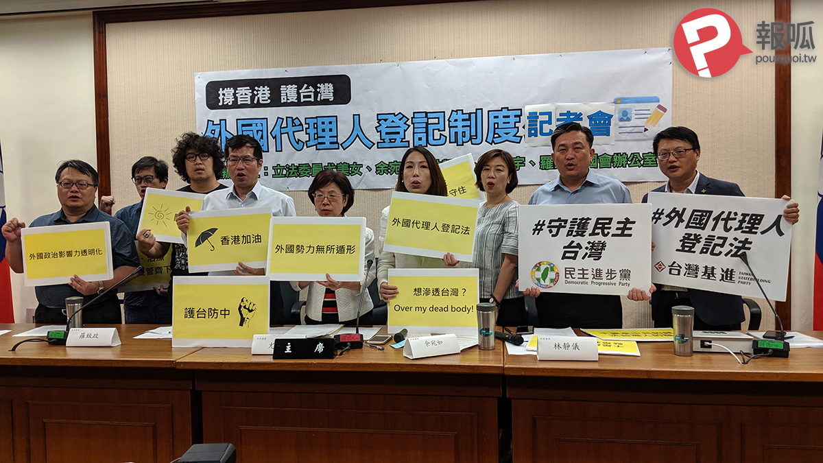 民進黨、台灣基進黨共推《外國代理人登記制度》