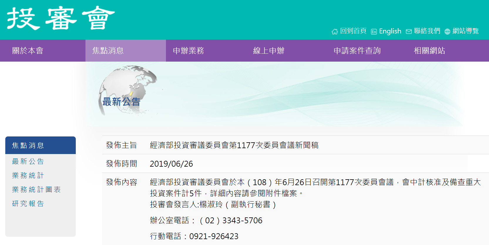 雙子星案駁回❗️  投審會：港資南海恐受中國影響衝擊國安