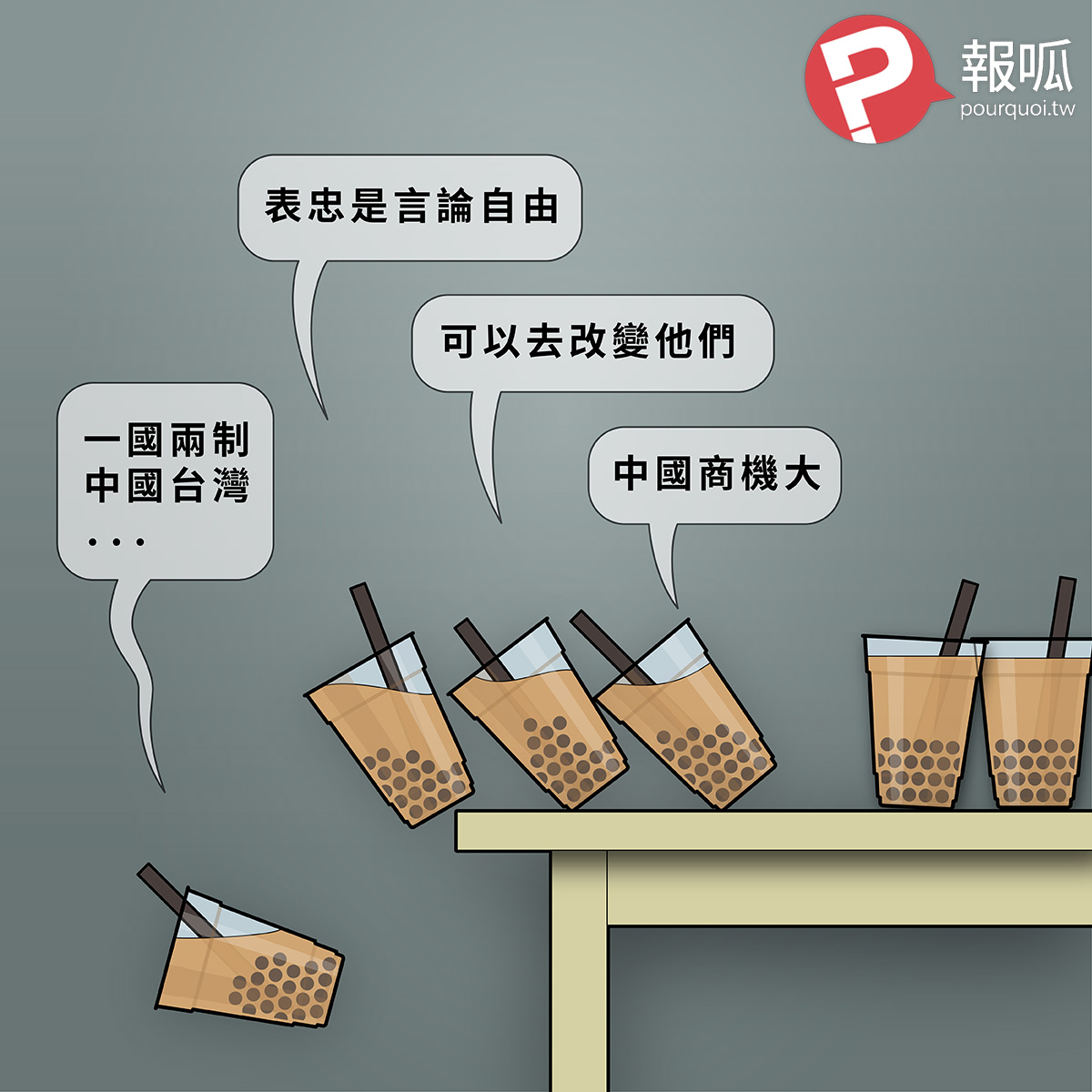 論「手搖飲之亂」—— 假言論自由之名