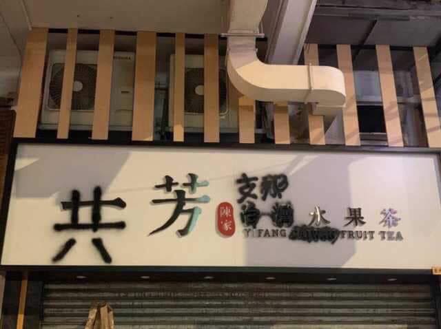 一芳各表！微博聲明惹議　消費者該抵制嗎？