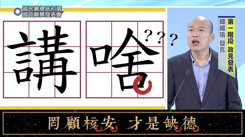 對韓國瑜核電政策的建言