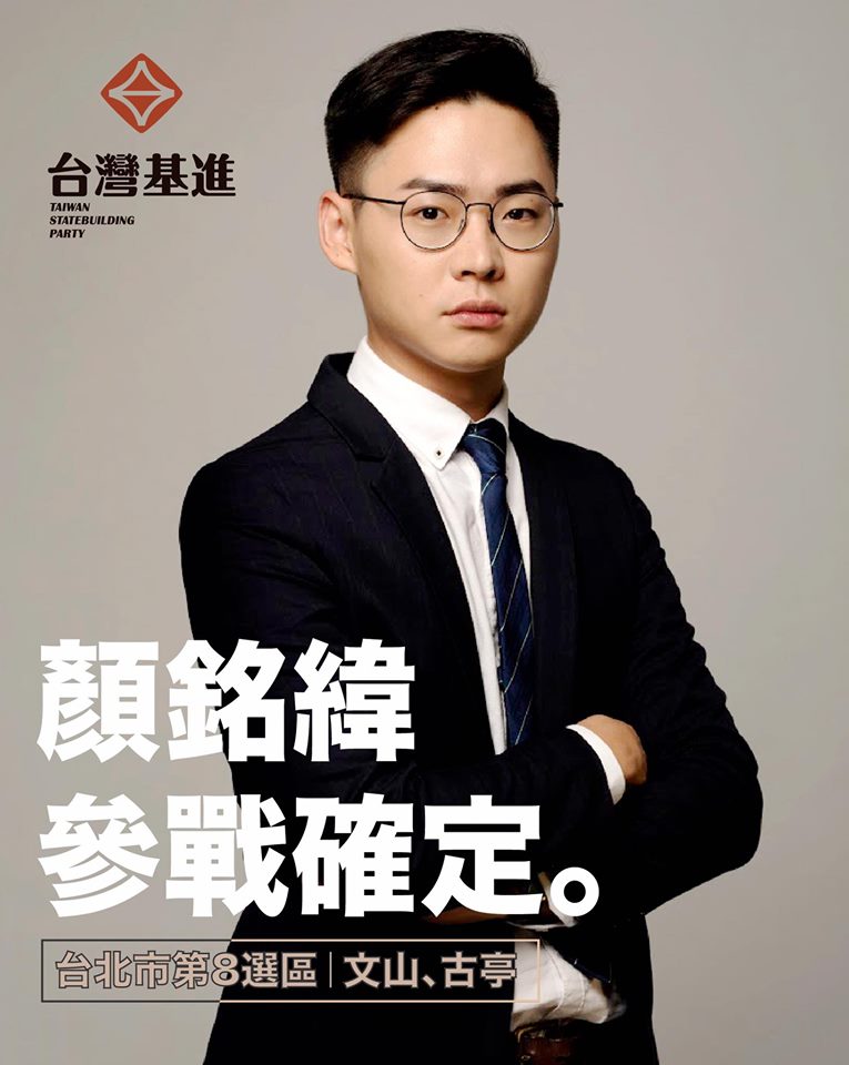 台灣基進推派年輕戰將選立委 顏銘緯挑戰賴士葆