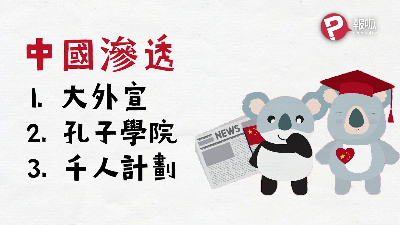 何澄輝 談《無聲的入侵：境外勢力代理人制度的源起》