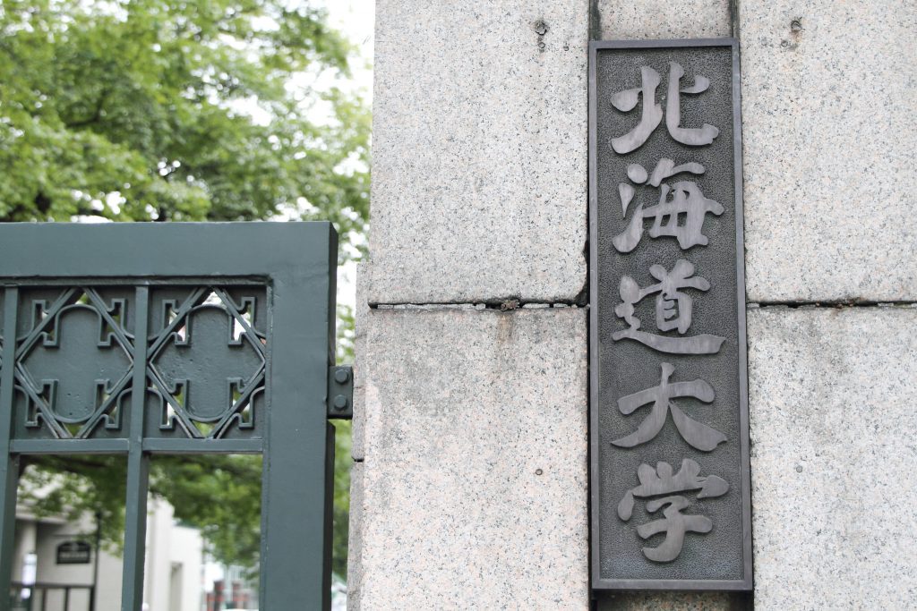 任職日本北海道大學的男性教授，在北京因涉嫌違反中國《反間諜法》遭逮捕拘押（圖／ Yuki Shimazu／CC BY-SA 2.0）