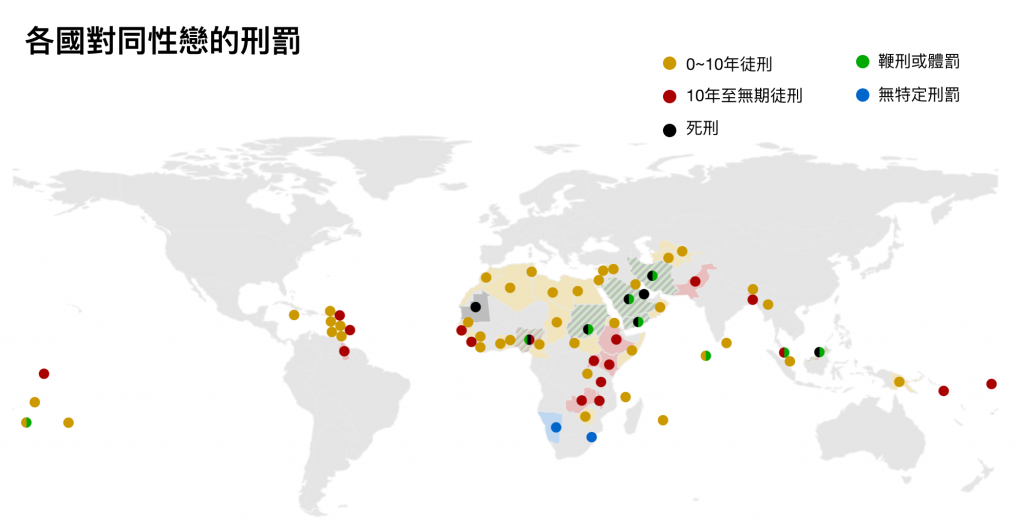 各國對同性戀的刑罰(圖/Human Rights Watch)