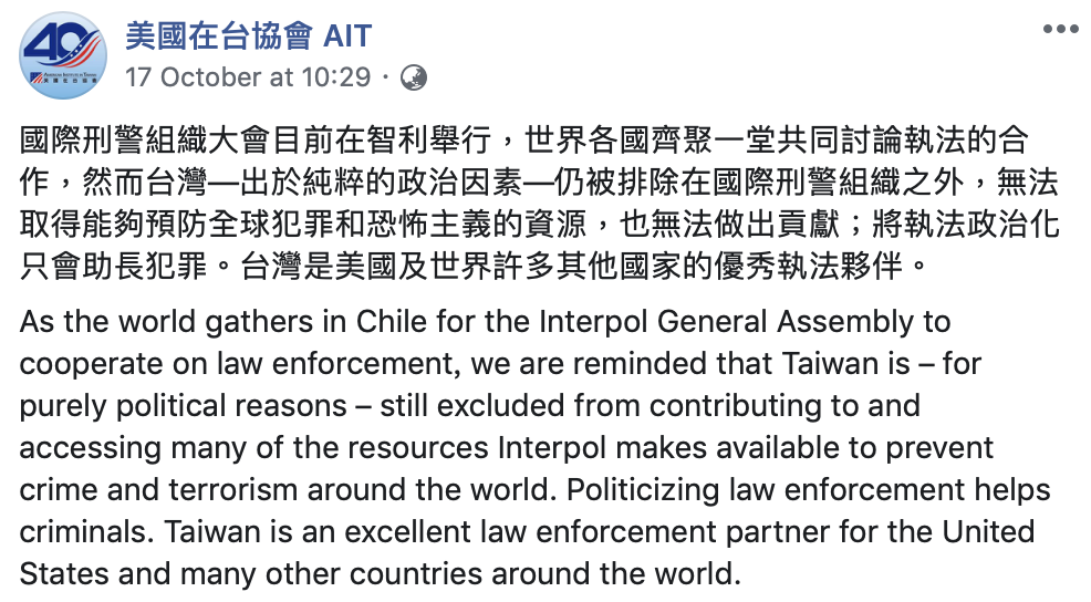 國際刑警組織大會6友邦仗義執言 呼籲接納台灣（圖／AIT臉書）