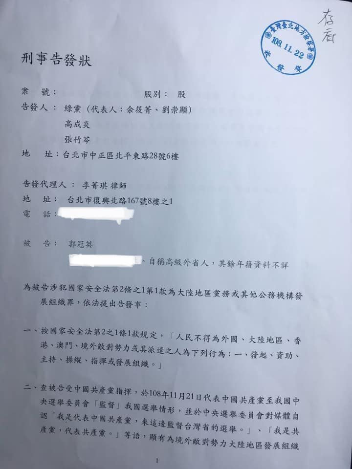 綠黨今日告發郭冠英。