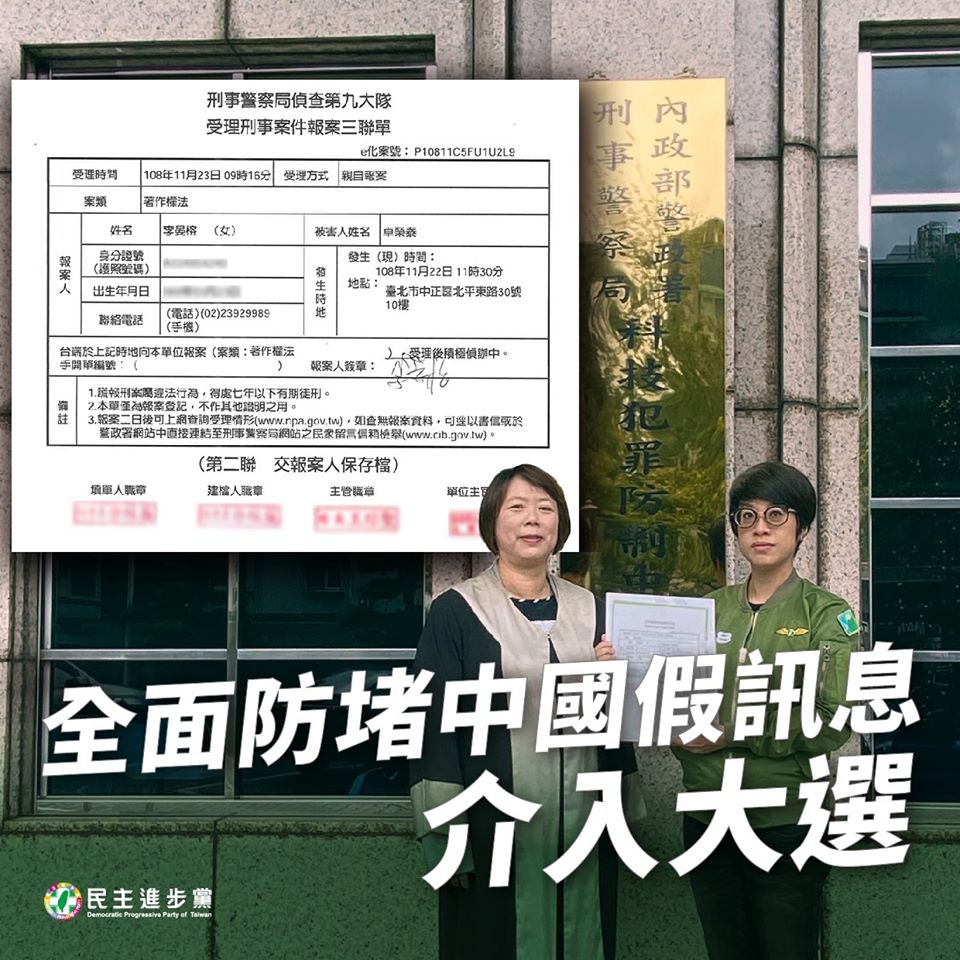 民進黨赴警察局報案 李晏榕：中國介入台灣選舉
