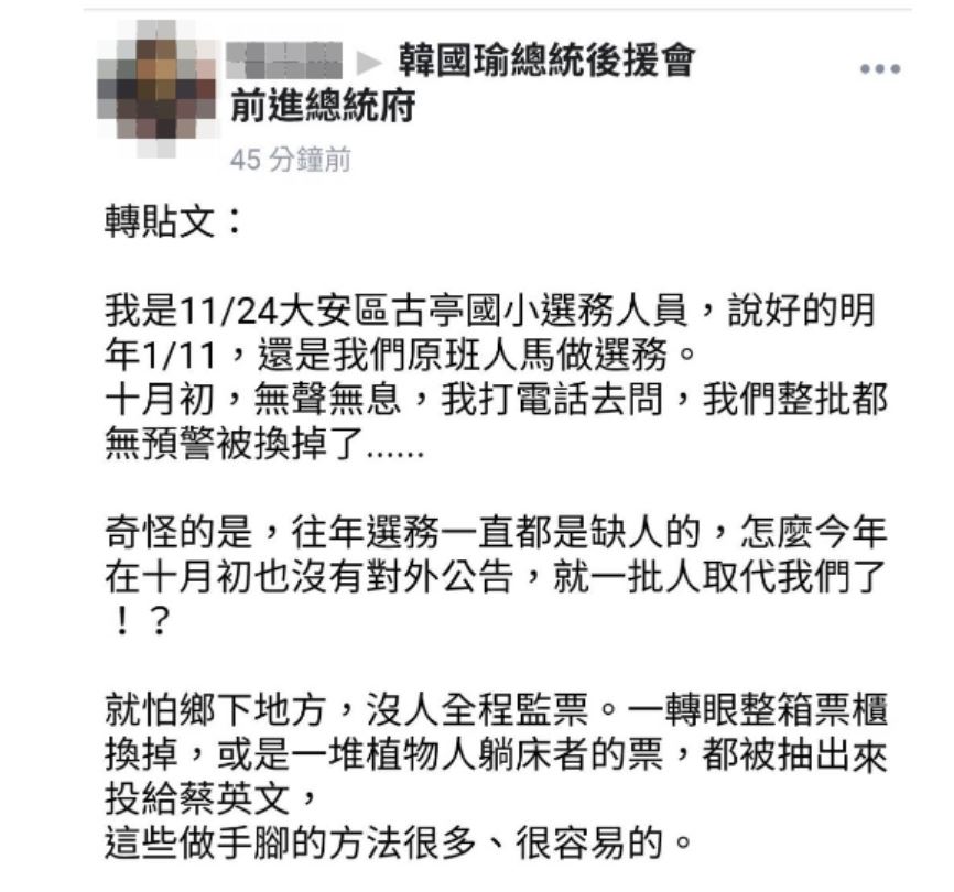 網路謠傳選務人員突遭撤換 中選會駁斥:假訊息