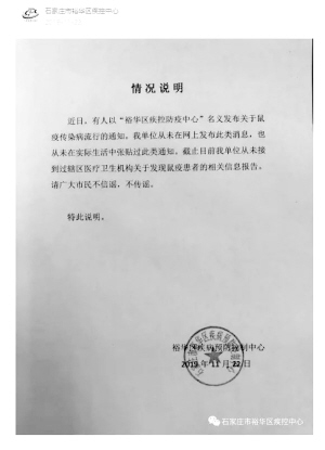 中國官媒新華社呼籲 勿亂傳鼠疫假訊息