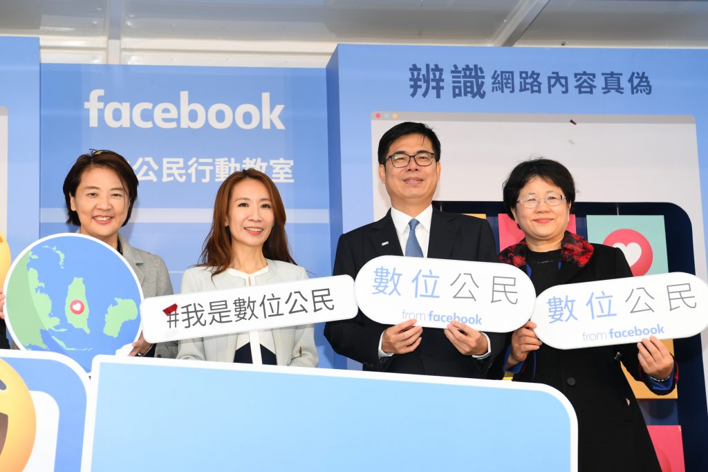 陳其邁出席Facebook數位公民行動教室活動