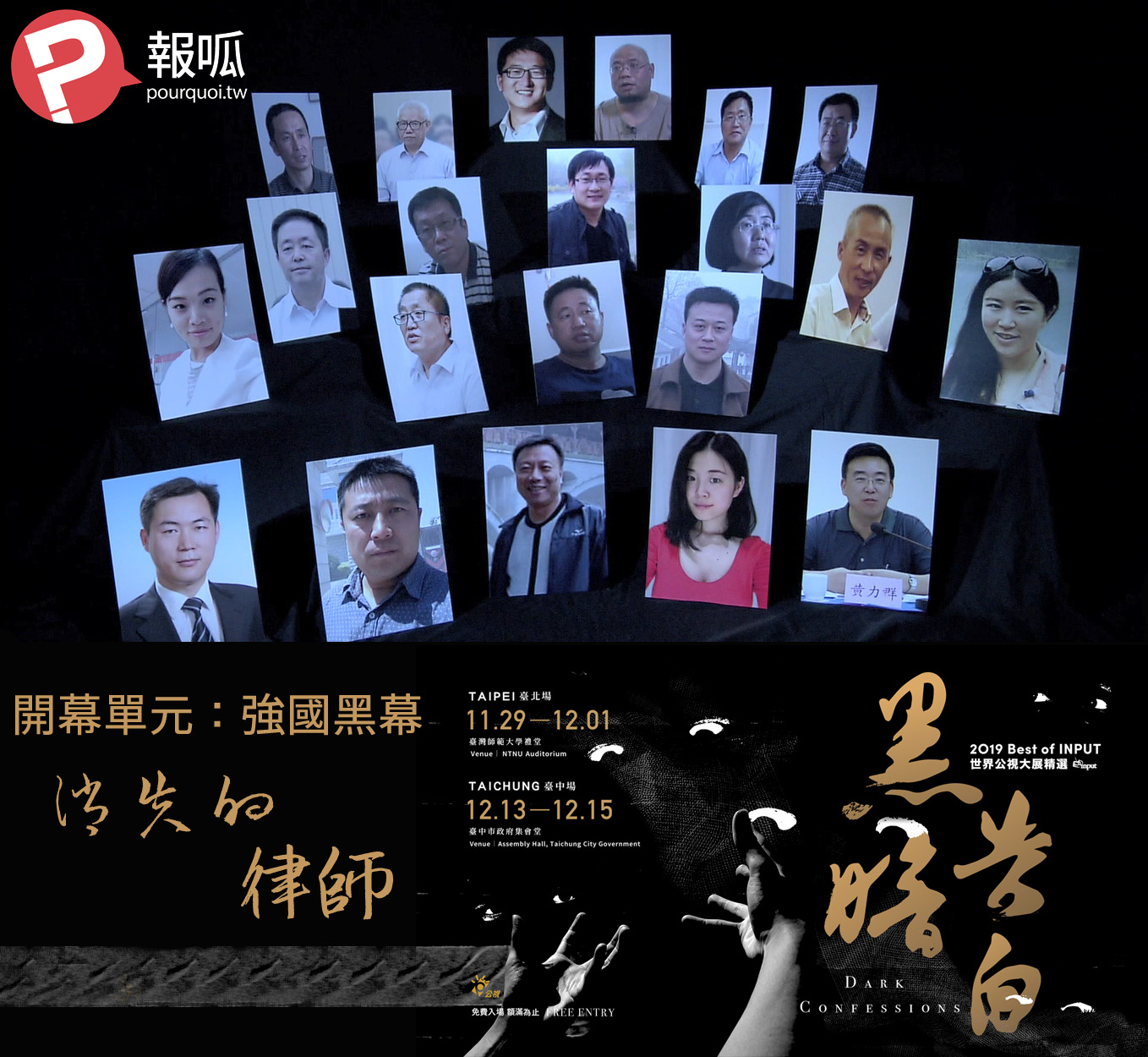 強國黑幕:消失的律師