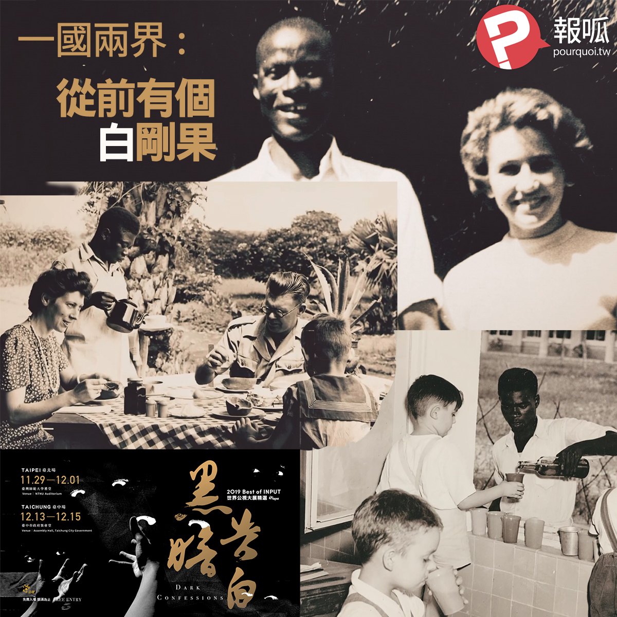 《從前有個白剛果》—— 比利時人殖民下的剛果