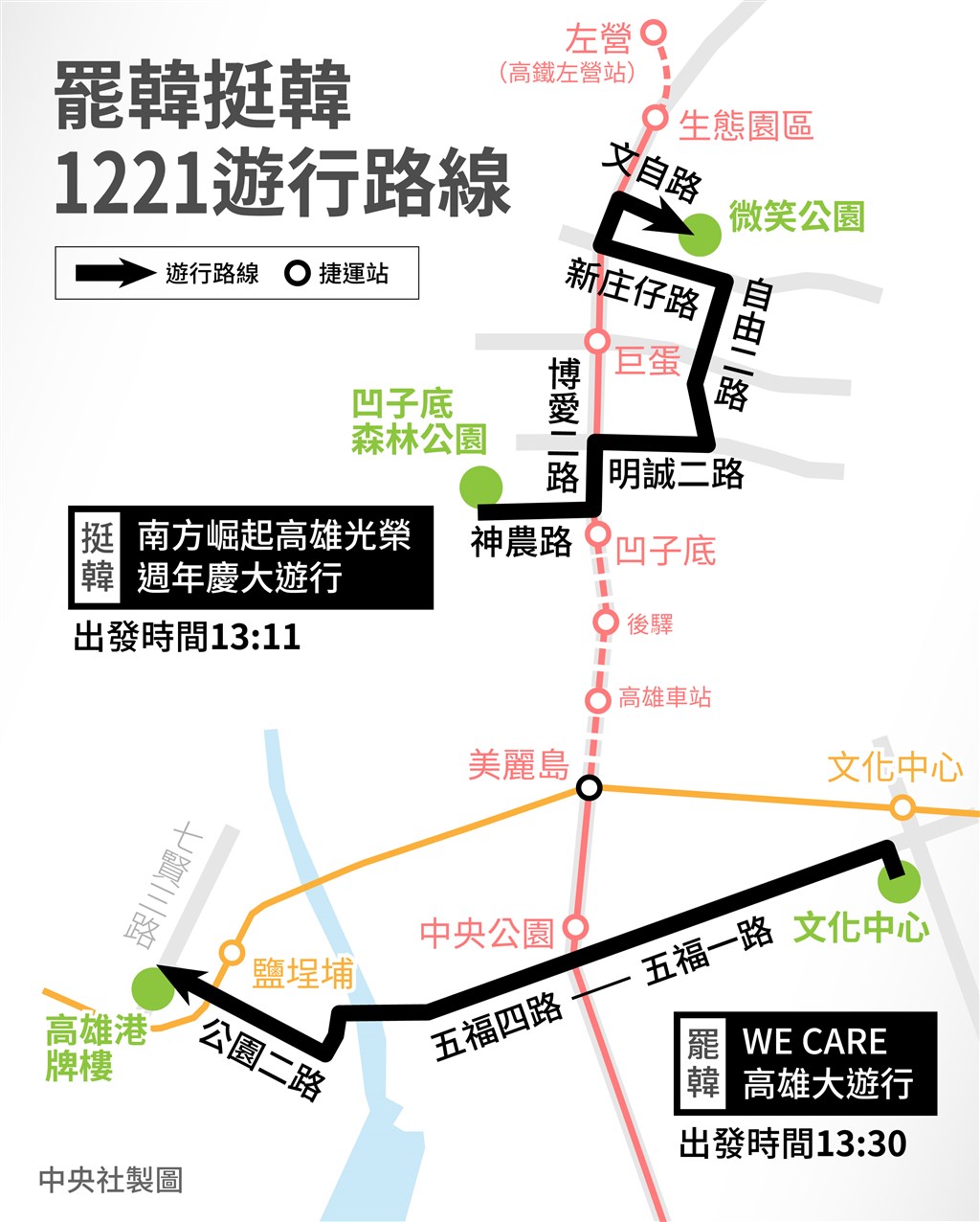 Wecare台灣大遊行將在明日舉辦 內政部:強力執法確保安全