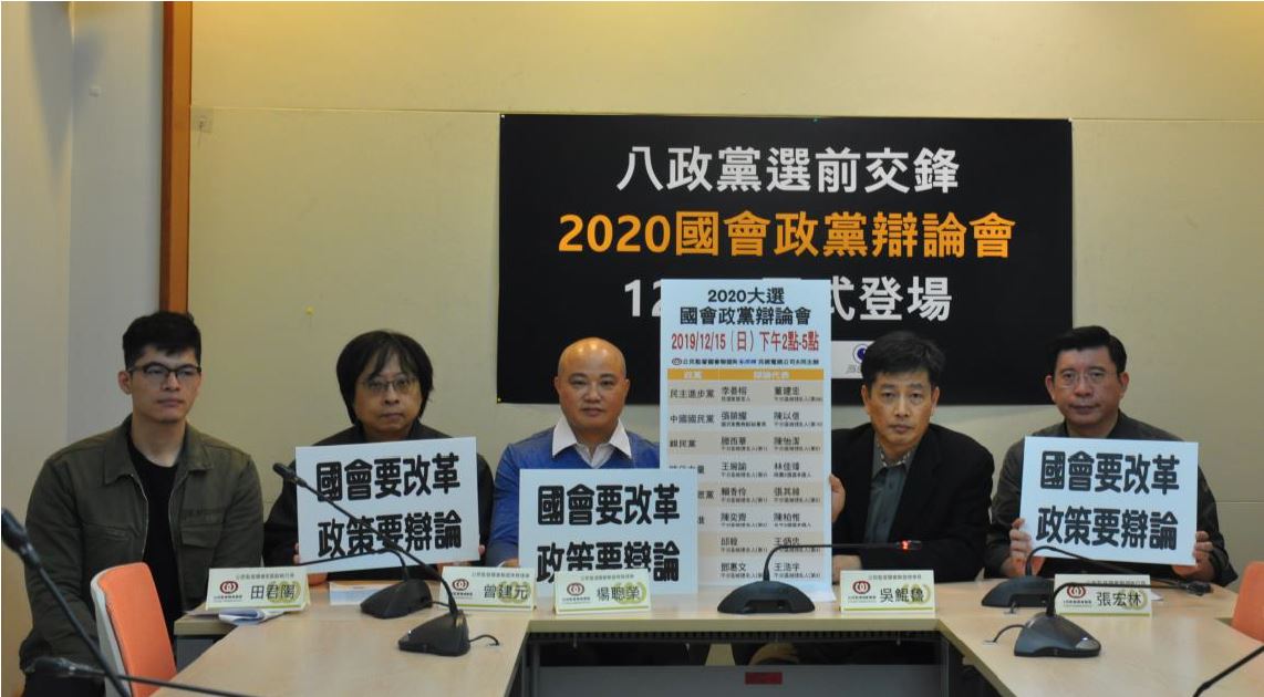 國會政黨辯論會於12月15日下午兩點正式登場