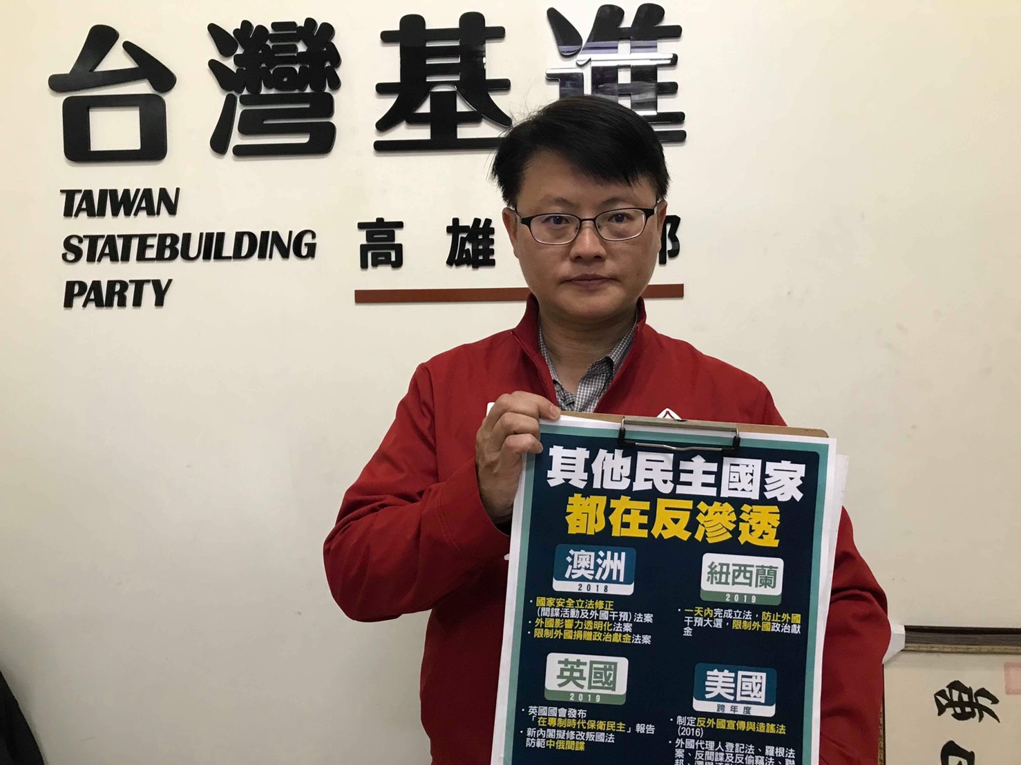 各國都在反滲透 滲透重災區的台灣卻仍有人反對