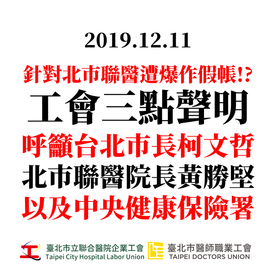 北市醫師工會:柯市長別再苛扣醫護人員薪資