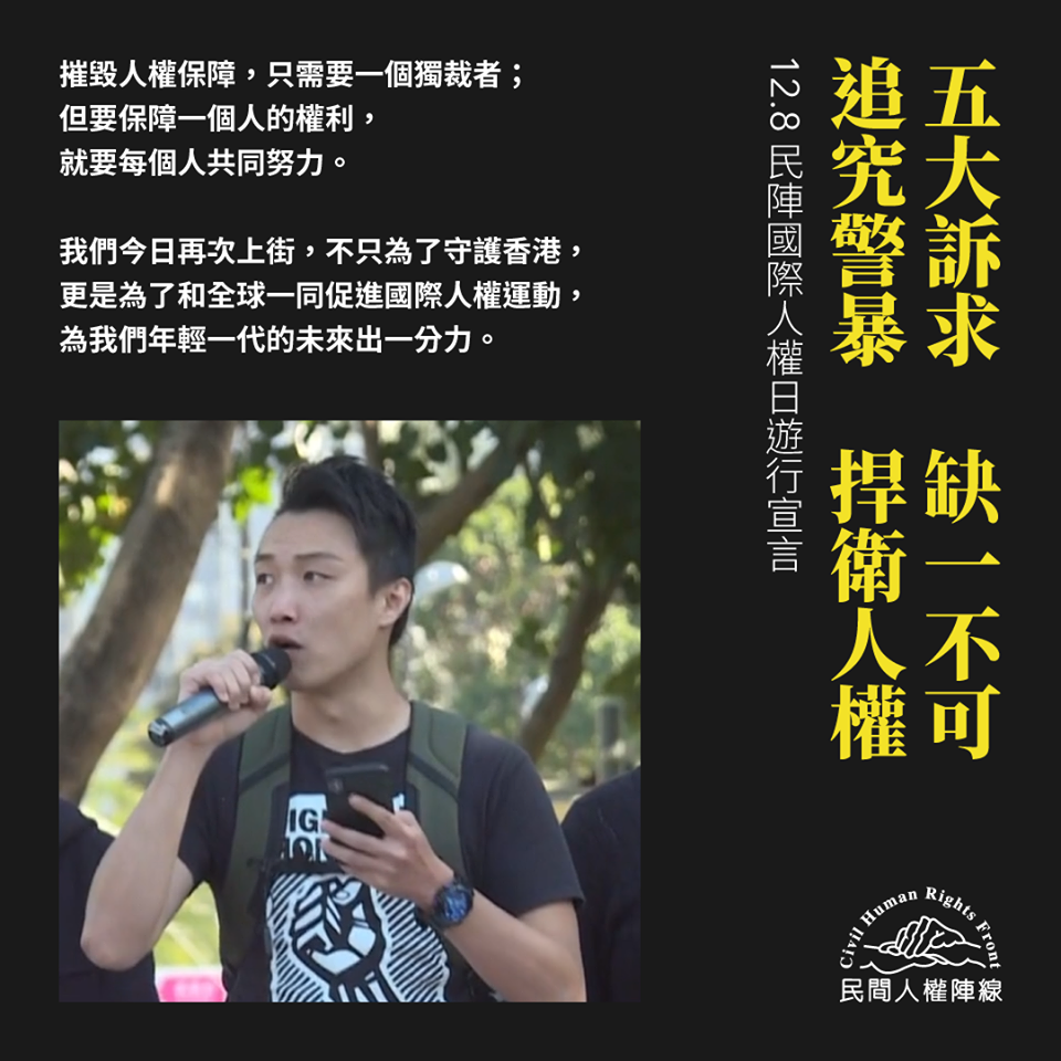 香港民陣發起國際人權日遊行