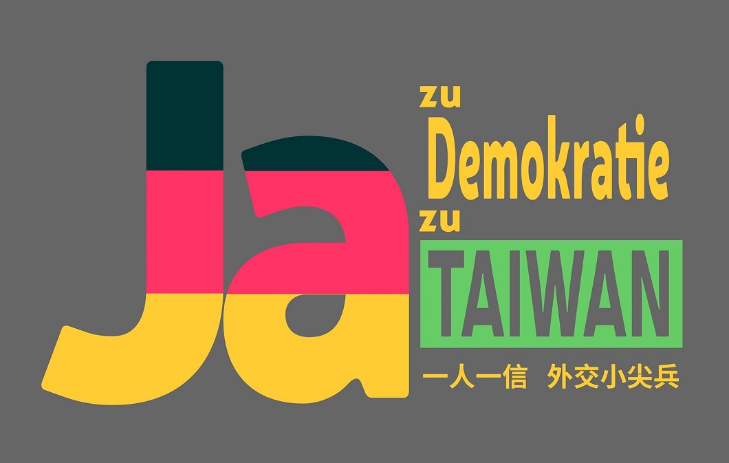 德國國會《台德建交請願案》公聽會報導