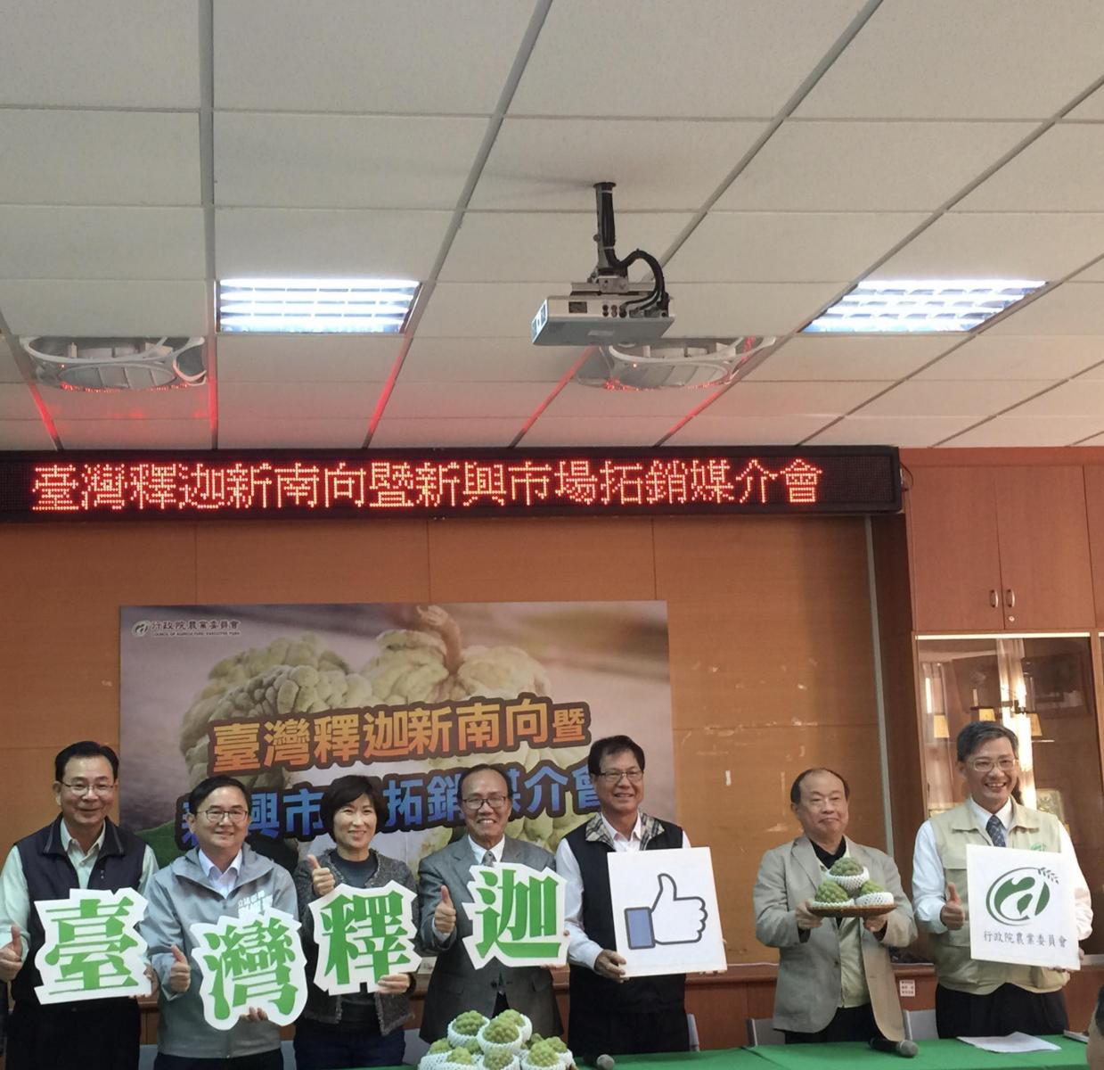 拓展釋迦新南向市場 農委會成立媒合平台