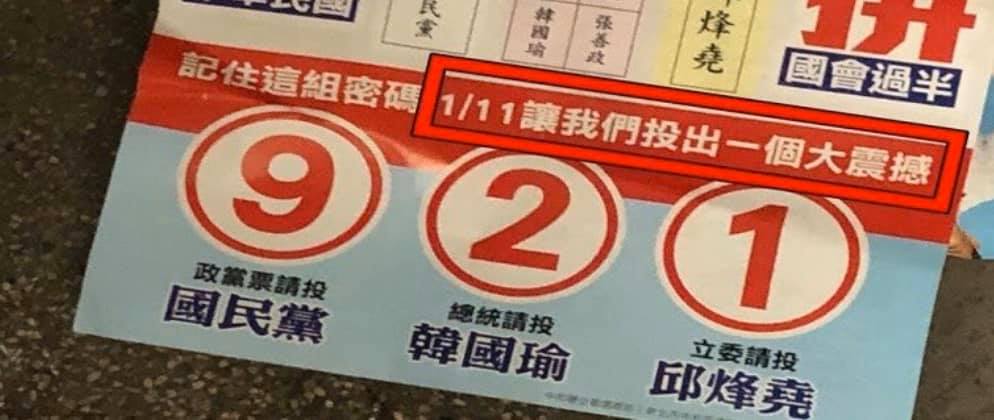 國民黨候選人   用921大地震當宣傳口號