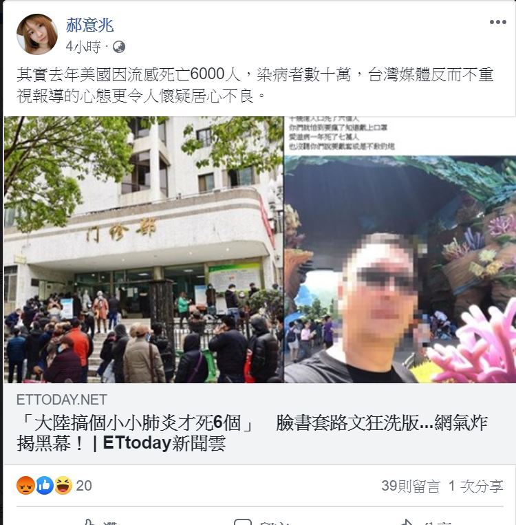 疑似網軍針對肺炎發動資訊戰