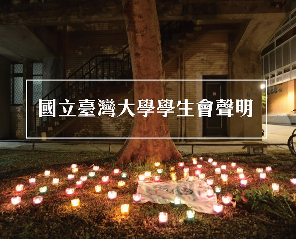 蘇宏達造謠事件  台大校方、學生會互槓