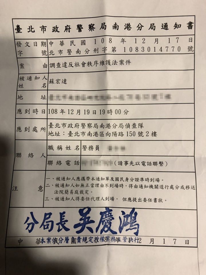 台大政治系教授蘇宏達被警方查辦