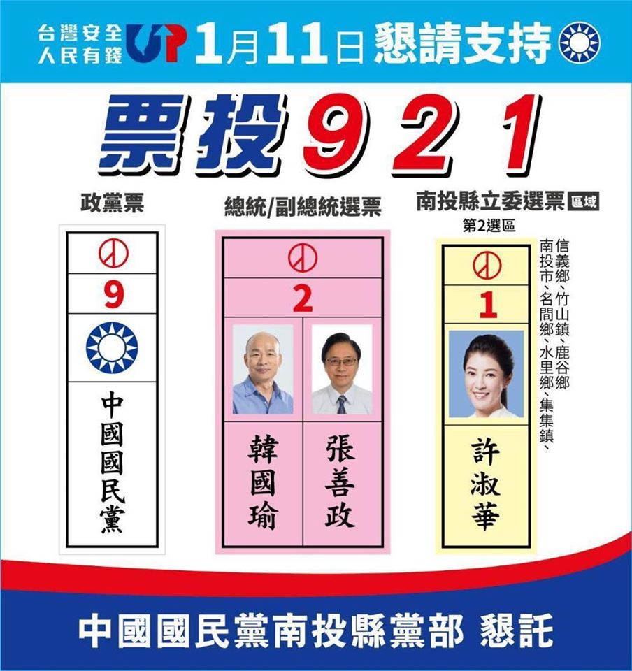國民黨再度消費921災民 各黨撻伐