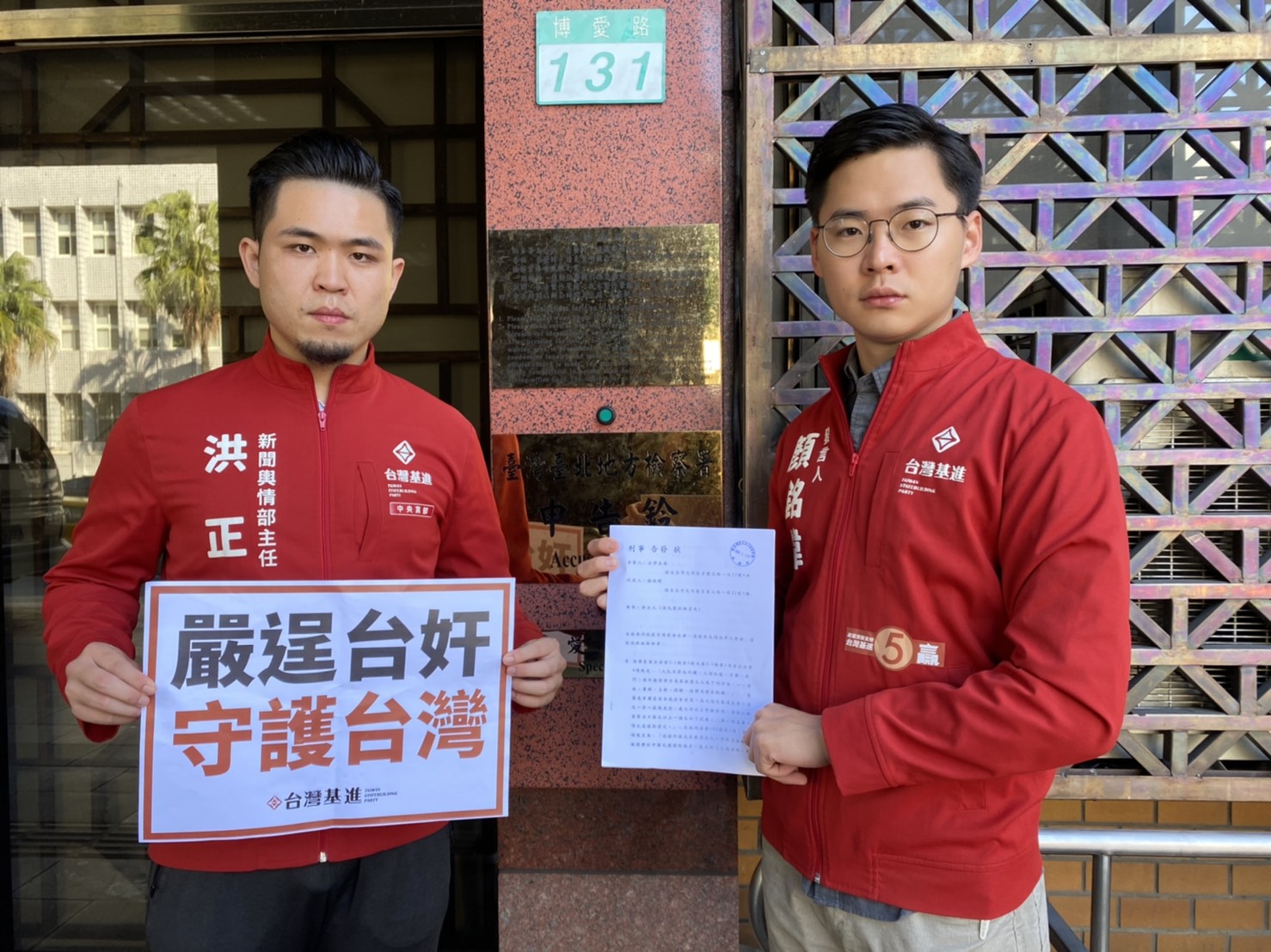台灣基進今日告發蔡正元外患罪