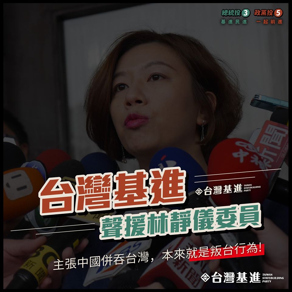 發言惹議 林靜儀請辭發言人  台灣基進黨力挺