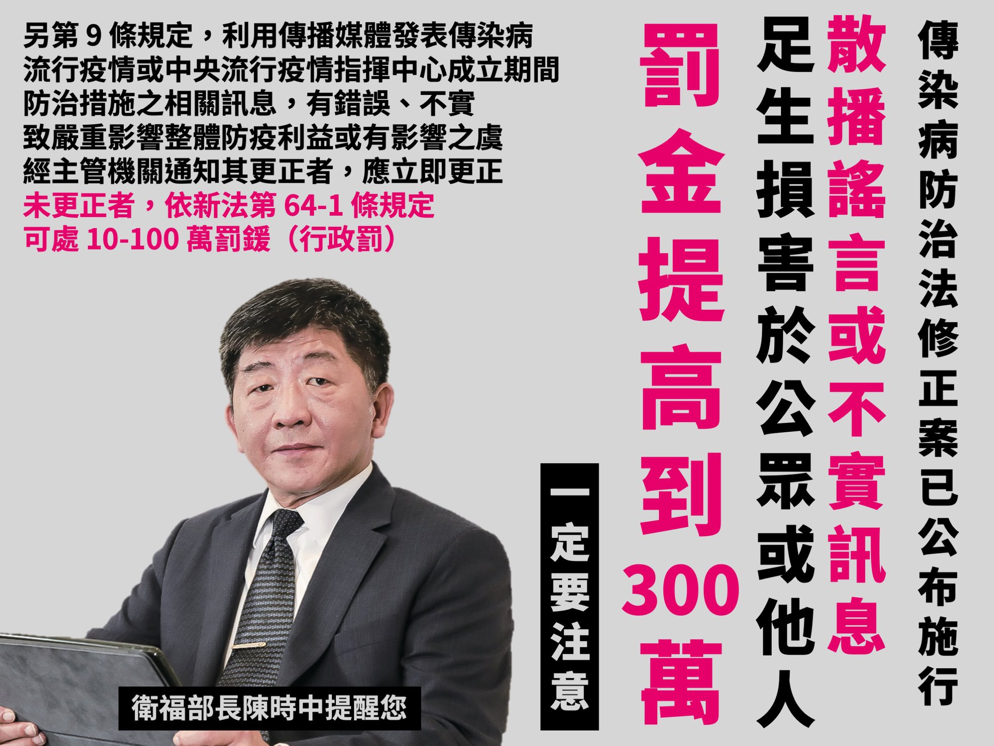 就在全力防疫的當下　資訊戰爭仍未止息