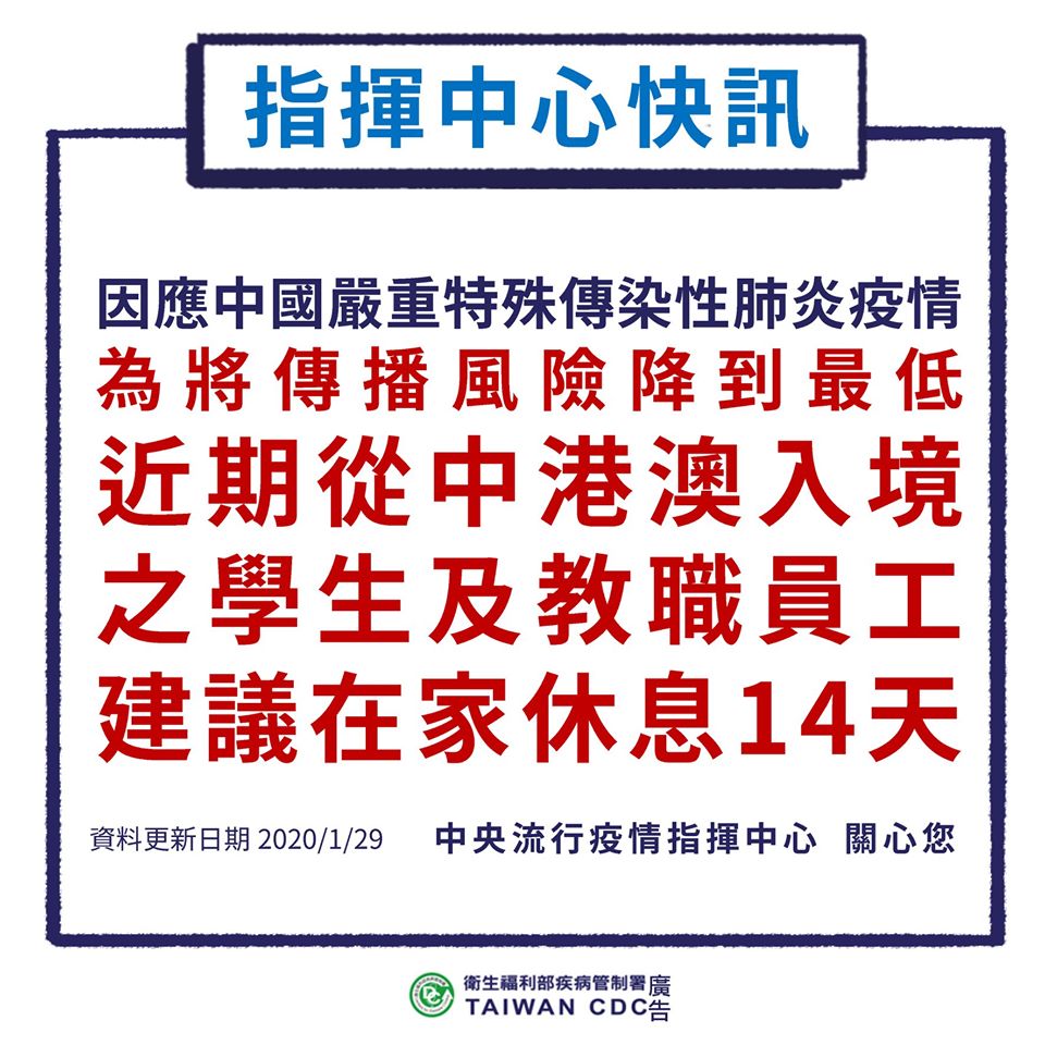 中央疫情指揮中心呼籲港澳返台者自主休息14天