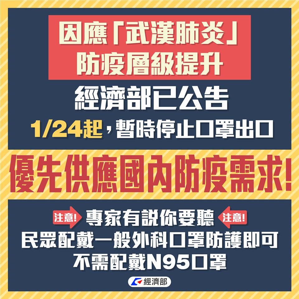 暫停口罩外銷  疾管署籲：將N95留給第一線人員配戴
