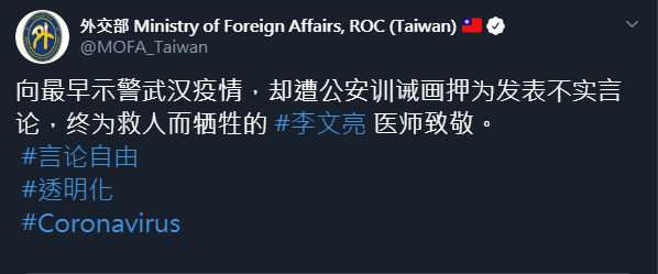 外交部向李文亮致敬 呼籲言論自由、透明化