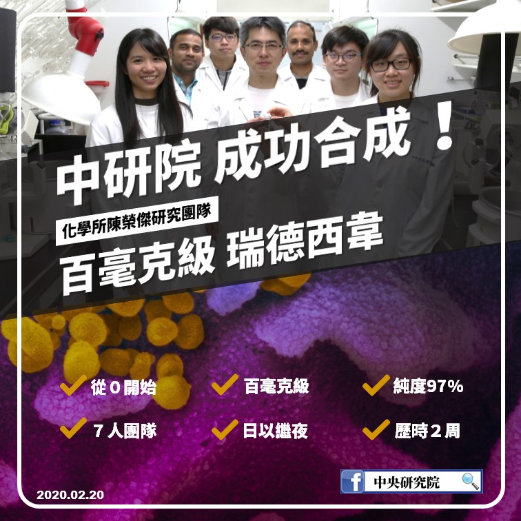 這批很純！台灣成功合成武漢肺炎特效藥