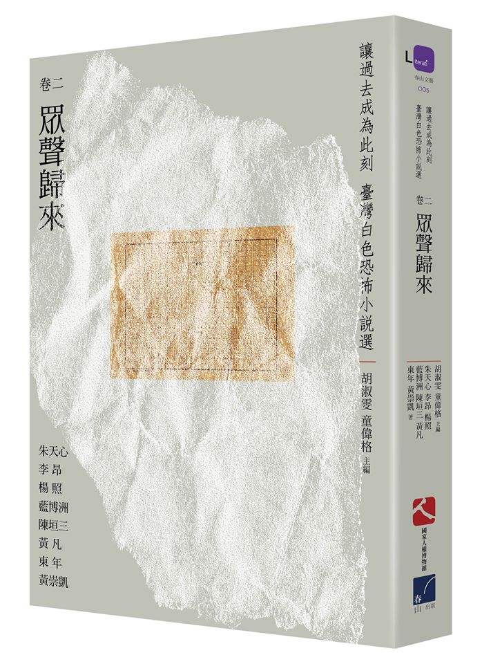 胡淑雯：「傷殘的歷史或許可以靠小說幫忙，小說是精神的義肢。」