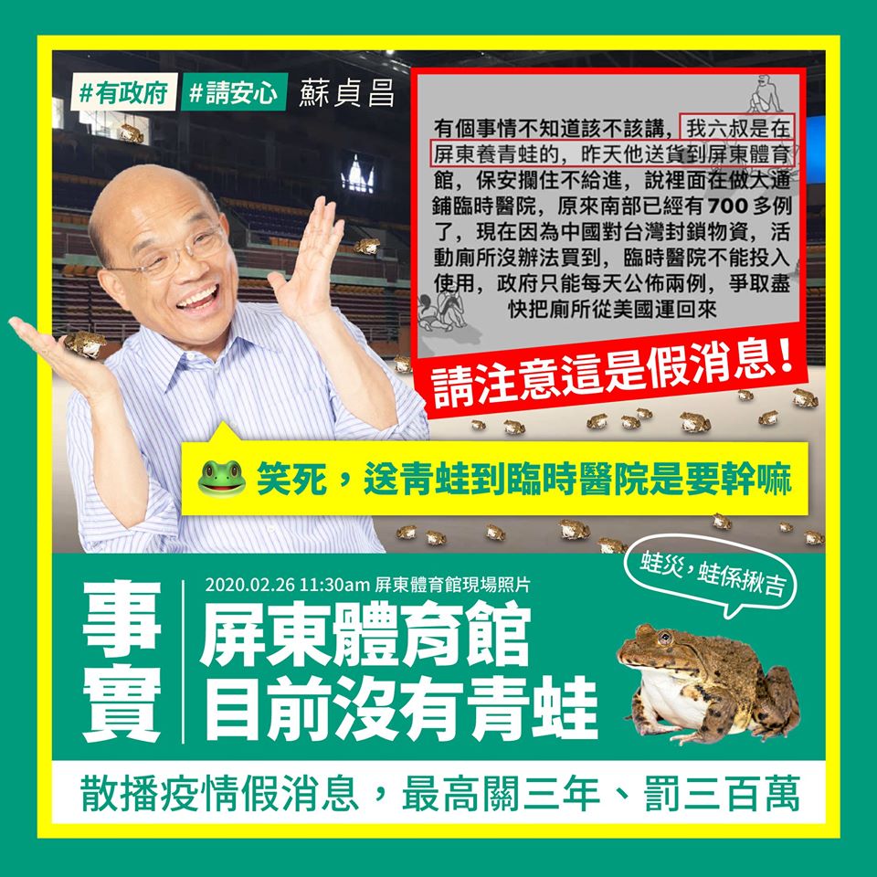 送青蛙到體育館幹嘛?假消息實在太離譜