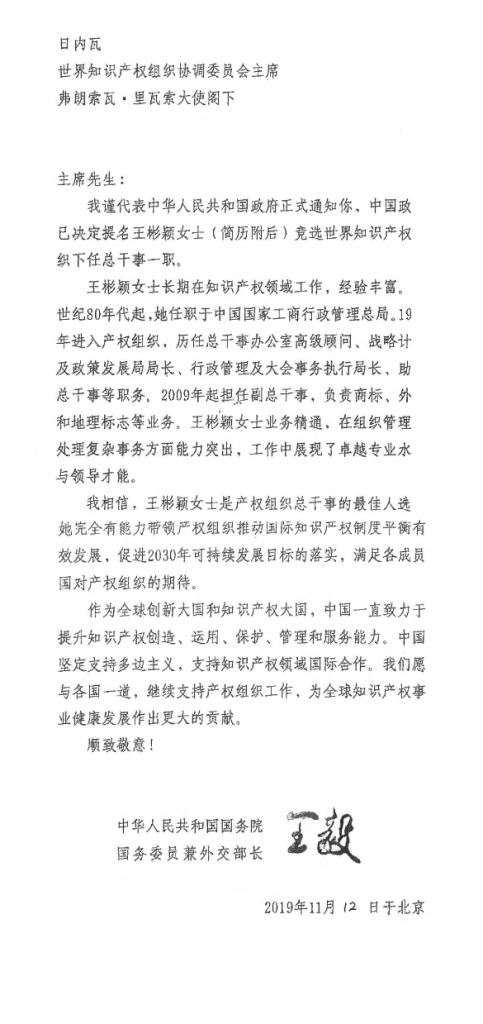 王毅推薦王彬穎