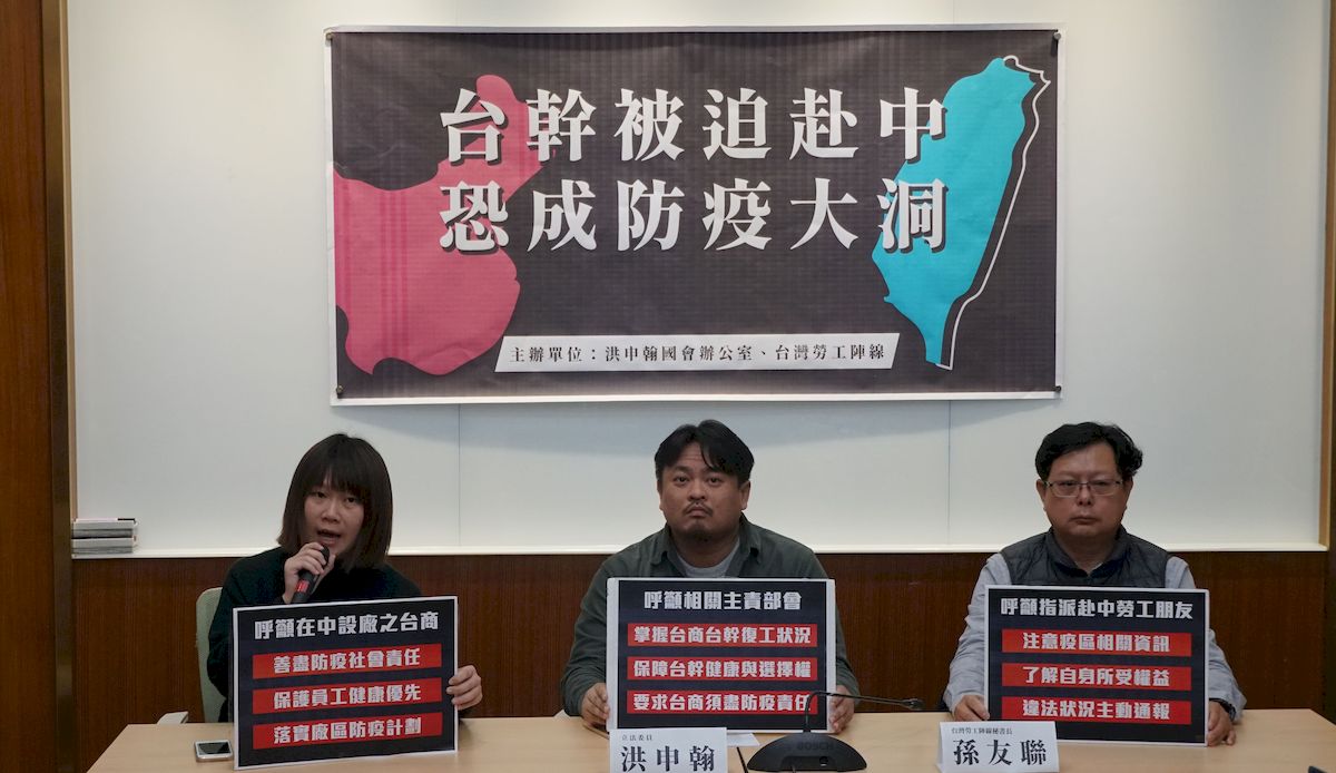 台幹被迫赴中復工 孫友聯籲：勞動部應宣示勞工行使「退避權」