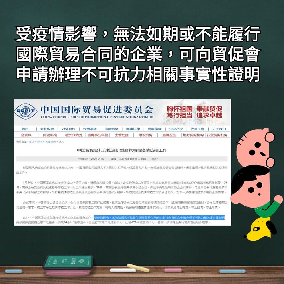 廠商違約潮　中國發出「不可抗力事實性證明書」