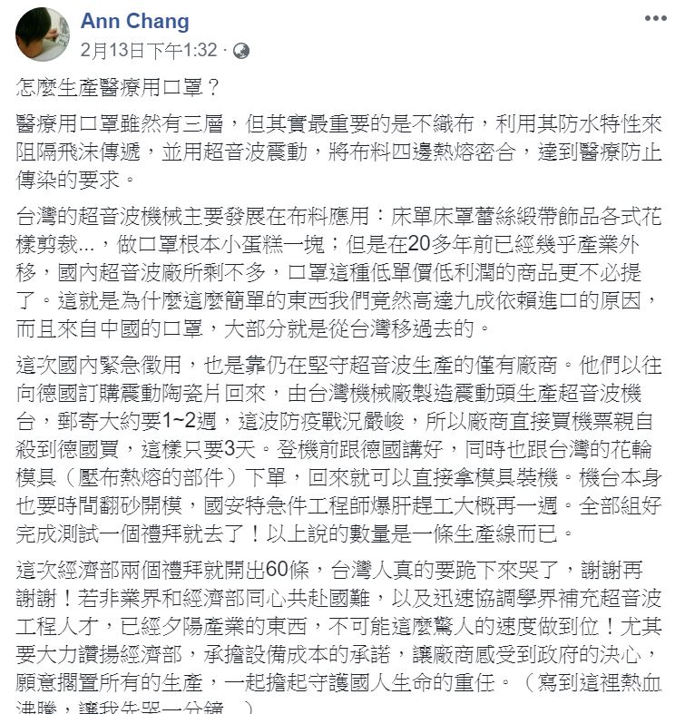 網友分享醫療口罩的製作過程，大呼真的很感謝廠商與政府的通力合作