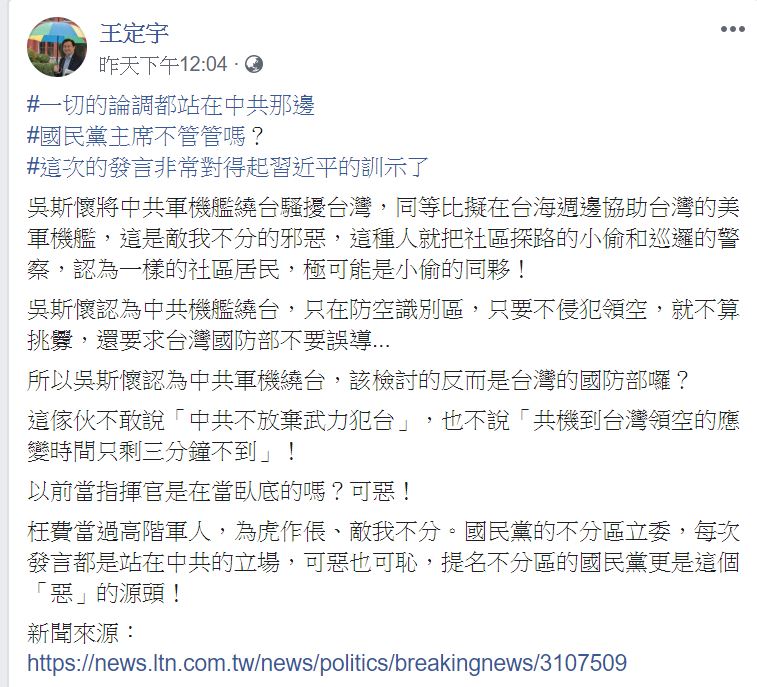 王定宇發文痛批吳斯懷：敵我不分、為虎作倀