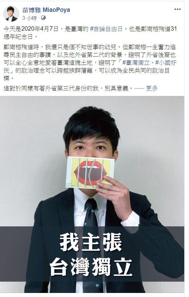 紀念鄭南榕　苗博雅：未來台灣要有「台灣獨立紀念日」
