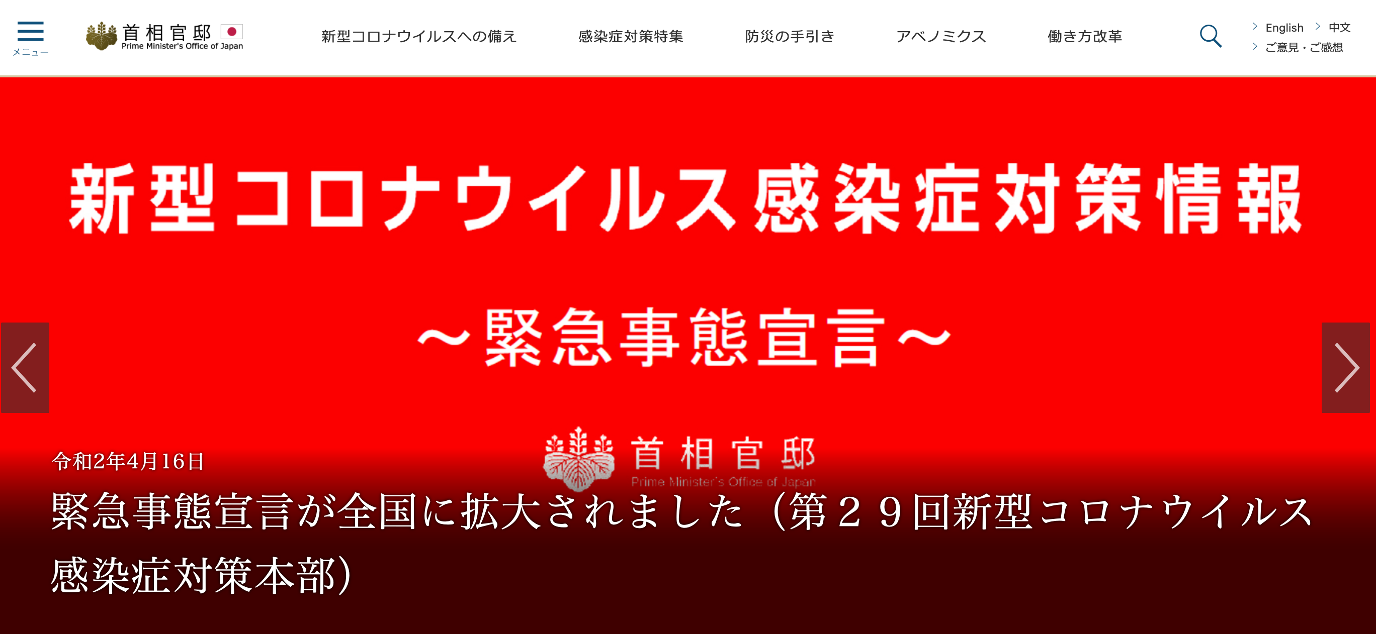 日本「軟性」緊急狀態對象擴大至全國