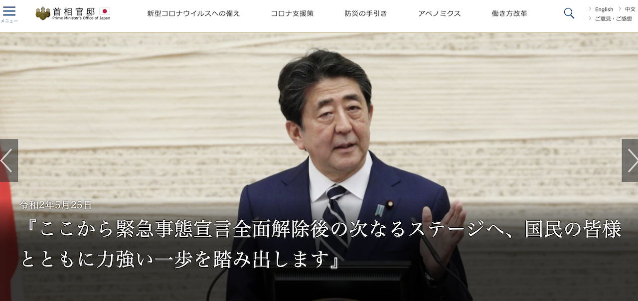 疫情趨緩　日本全境提前解除緊急事態
