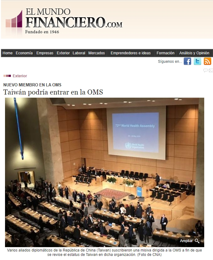 西班牙媒體連續二日報導　呼籲支持臺灣參與WHO