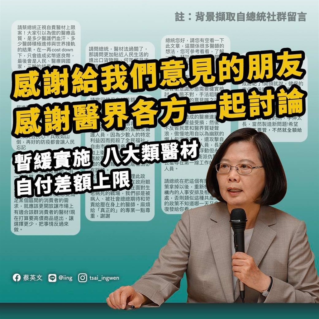 蔡英文總統在臉書表示，溝通來化解對於差額特材政策的歧見